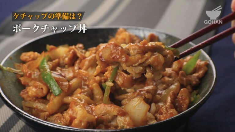 ポークチャップ丼の作り方 【男飯】