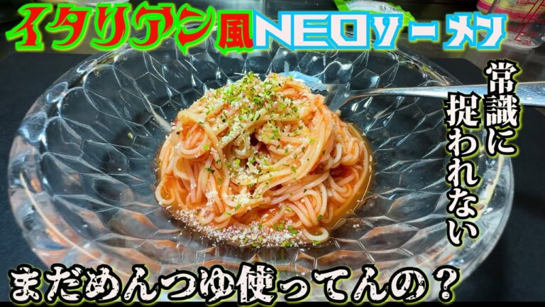 そうめん　アレンジ　トマトソースで作るイタリアンそーめんの作り方！暑い季節にも箸がどんどん進む