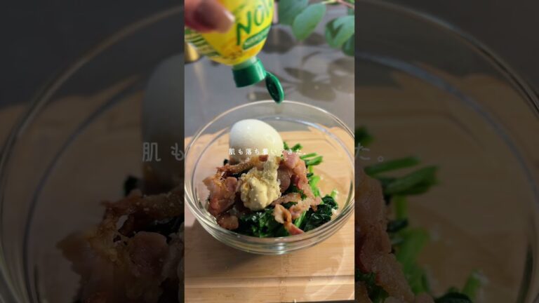 むくみケア&代謝UPとろたまベーコンサラダ