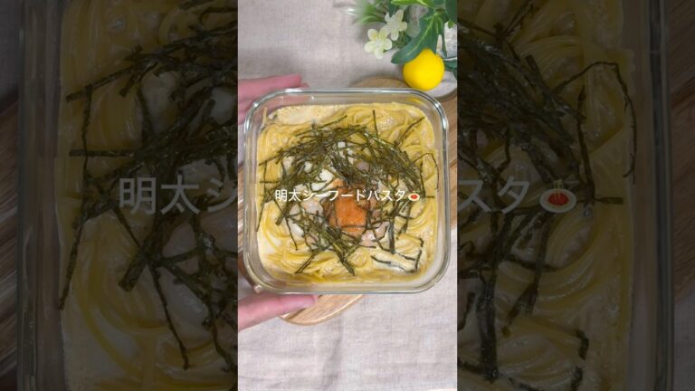 明太シーフードパスタ🍝 #レンジレシピ #高タンパクレシピ #簡単レシピ #一人暮らしレシピ #パスタレシピ