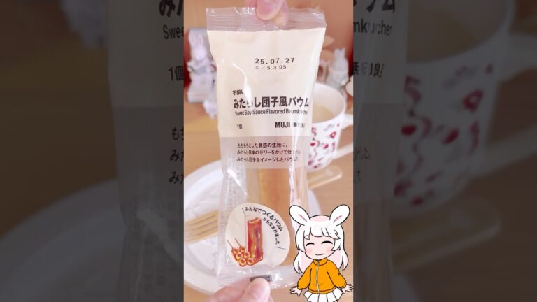 みたらし団子風バウム #食べてみた#無印良品#不揃いバウム#バウムクーヘン#みたらし団子#おやつ#スイーツ