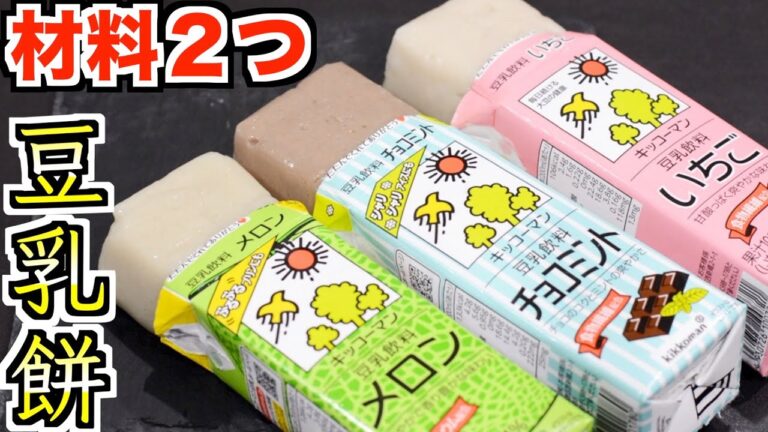 【ダイエット】レンジで2分❣️痩せる豆乳もち【腹持ち抜群】