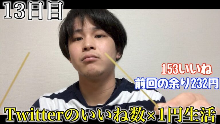元パスタ王が作る激安20円のパスタ【Twitterのいいね数×1円生活】13日目