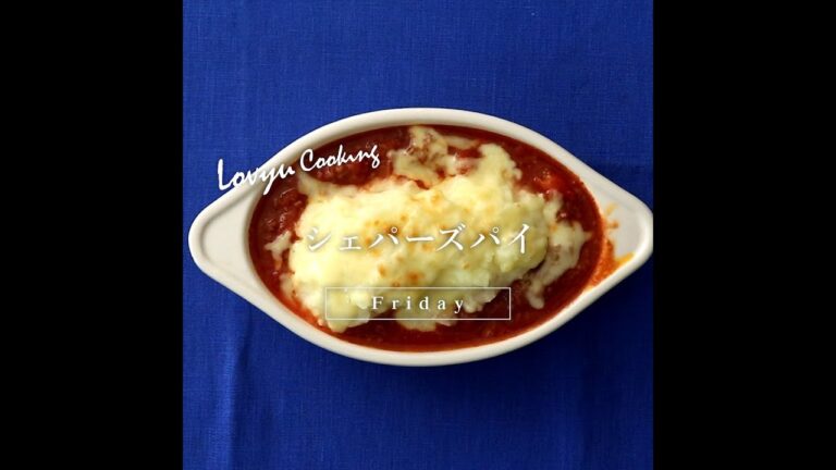 【Lovyu 2019/6/28】シェパーズパイ