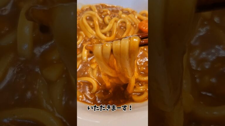 残ったカレーでカレーうどん#ママ #4人家族 #ズボラ主婦 #働くママ  #休日 #ワーママ#パート主婦 #料理動画 #共働き夫婦 #ルーティン#家事 #主婦の日常 #主婦 #節約ご飯