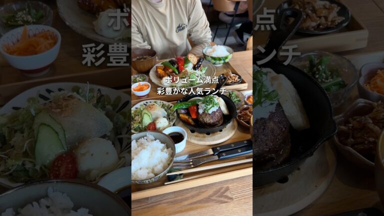 【岐阜】ボリューム満点な彩りランチ✨