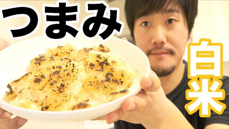 驚き！白米もおやきにしてつまみになっちゃう！