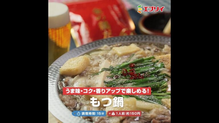 【レシピ】コク深い旨味たっぷり鍋！本格もつ鍋（業務スーパー金の鶏だし使用）