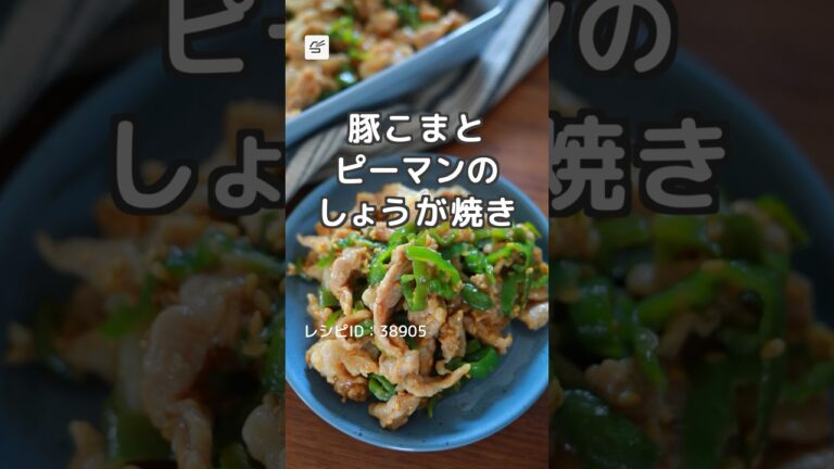 【冷蔵5日】豚こまとピーマンのしょうが焼き #つくおき #作り置き #お弁当
