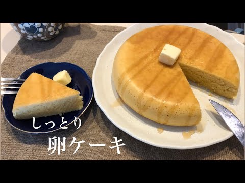 炊飯器で簡単しっとりたまごケーキ！ホットケーキミックスレシピ