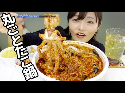 【モッパン】たこ丸ごと！韓国のきのこヘムルチムを出前注文♡（デハンヘムル）