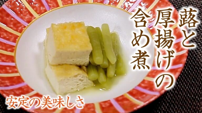 安定の美味しさ　フキと厚揚げの含め煮