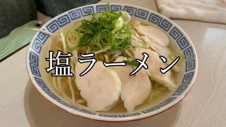 シャキシャキもやしの塩ラーメン