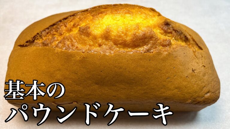 ホットケーキミックスで作るお菓子　パウンドケーキの作り方
