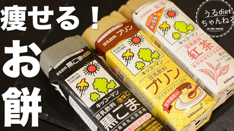 【ダイエット】レンジで2分❗️300万再生されたお餅！何味が美味しい？材料３つで簡単！