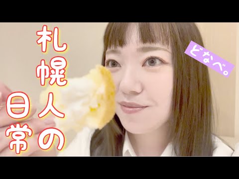 【チートデイ】札幌人の日常は美容室行ってケーキ食って生春巻き食うだけ