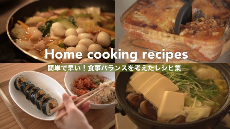 【簡単レシピ集】今すぐ作りたくなる！心と体が満たされる料理6選 | 我が家の定番料理を紹介