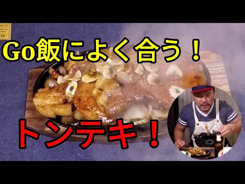 【大阪トンテキ】特盛！トンテキ定食！