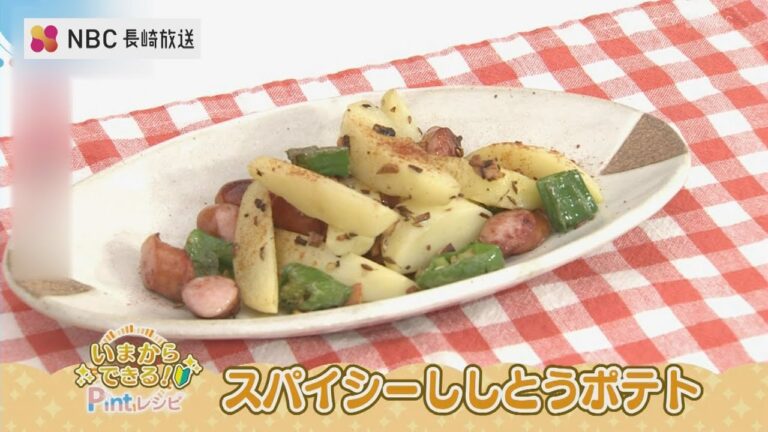 いまからできるPintレシピ「スパイシーししとうポテト」