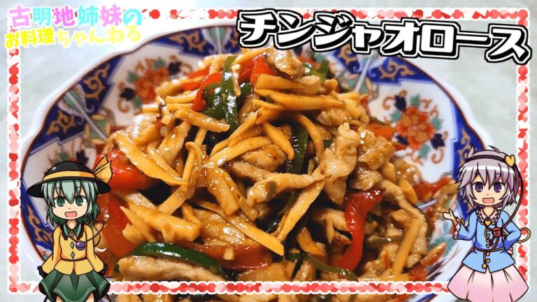 【ゆっくり実況】夏が旬のピーマンがたっぷり！ご飯が進むチンジャオロースを作ります！【ゆっくり料理】