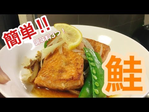 【簡単】ゆる飯○鮭のバター醤油焼き #1 実況風料理