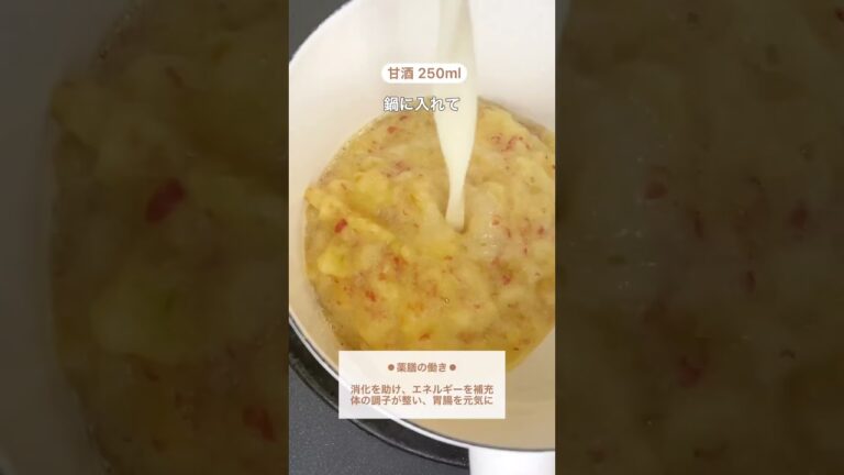 【#薬膳レシピ】すりりんご甘酒レシピ【簡単レシピ/ダイエット】　#shorts