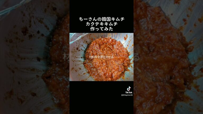 #キムチ作り#カクテキキムチ#韓国料理