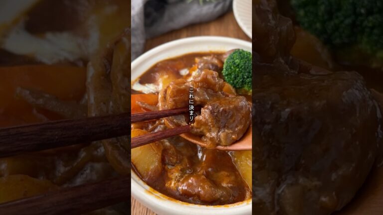 【永久保存版】ほろほろ肉の絶品ビーフシチュー#同棲ごはん #簡単レシピ #ふたり暮らし #ビーフシチュー #バレンタインレシピ