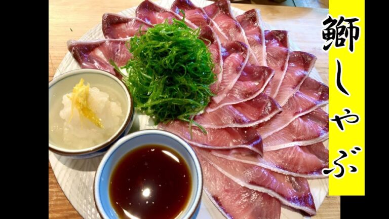 【天然鰤のネギ巻きしゃぶしゃぶ】包丁の技術～理をはかることで一体感のあるお料理になります～