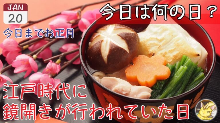 【お雑煮の日】これから毎日飯テロしようぜ【1月20日】