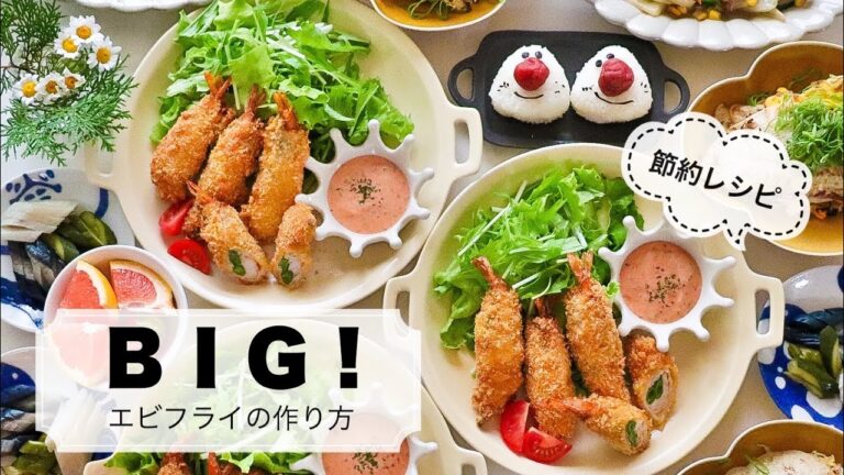 【BIGなエビフライ】小さいエビが大きいエビフライになる裏ワザレシピ