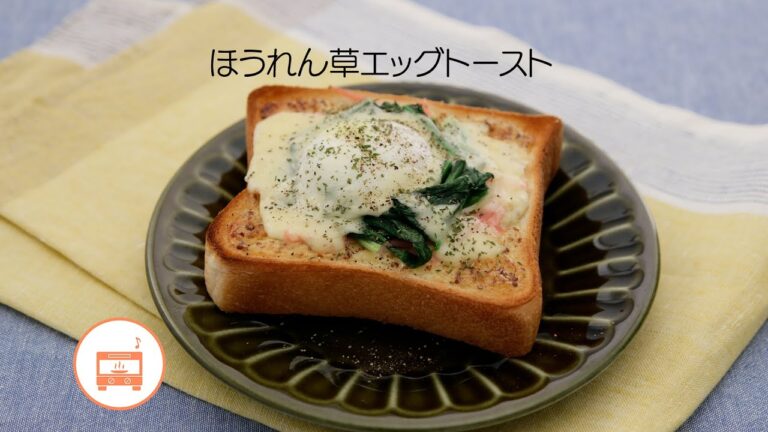 ほうれん草エッグトースト【きちんとキッチンbydaiei】