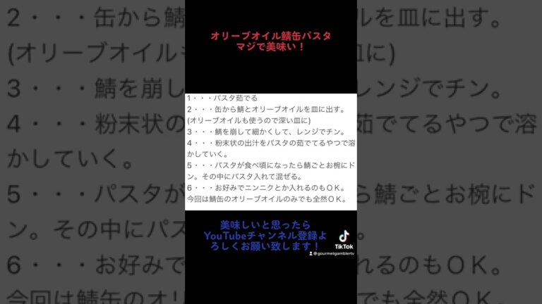 【セブンイレブン】オリーブオイル鯖缶で作ったパスタが美味すぎてwww