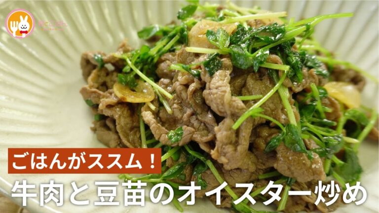 ごはんに合う！「牛肉と豆苗のオイスターソース炒め」の作り方 #shorts #ショート
