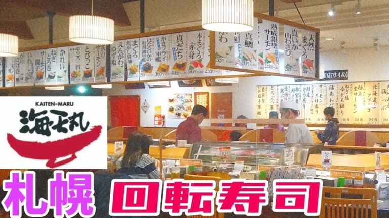 秋は魚が美味い！札幌のおすすめ回転寿司【海天丸】に行ってきたよ！今回の激ウマはタチの軍艦巻き　クリーミーな味わいがたまりません　サーモン　キス天　寒ブリ　白石区おすすめテイクアウト