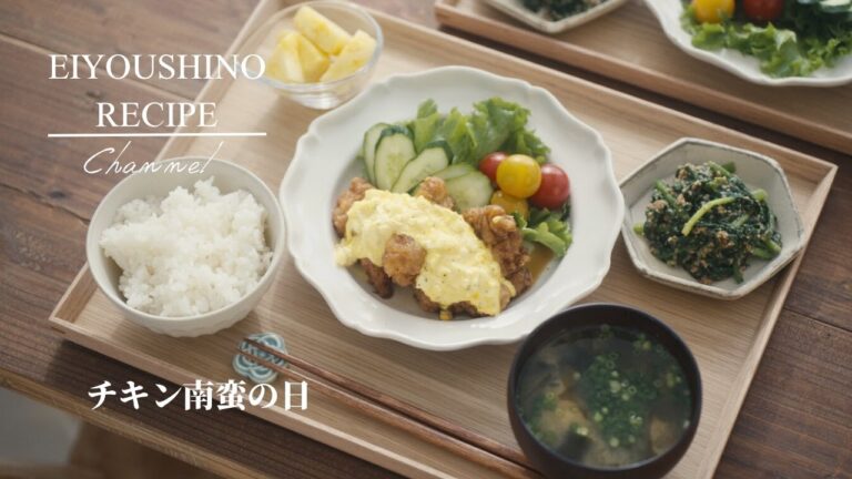 とろとろタルタルソースが絶品！チキン南蛮献立　byクックパッドNo1レシピ作者・栄養士のれしぴ☆