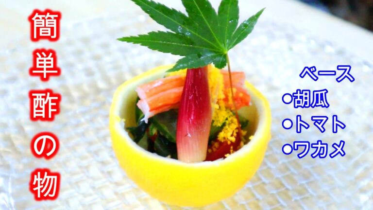 胡瓜レシピ　王道の酢の物　お手軽な材料で可愛く盛り付けてみた