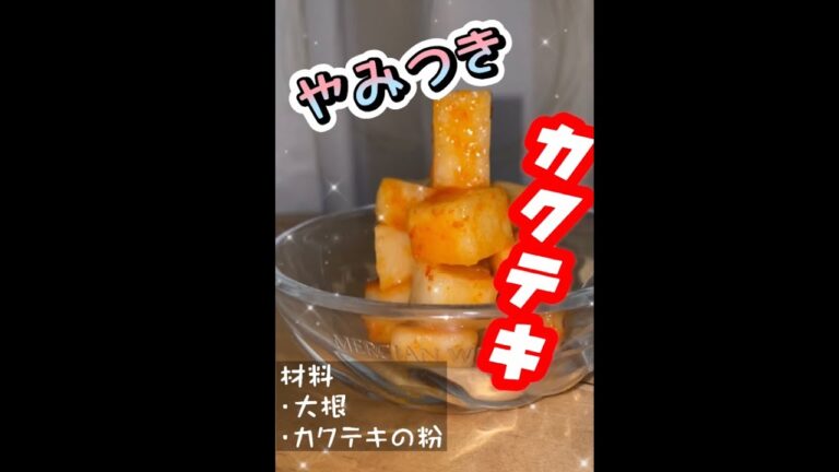 やみつきカクテキタワー