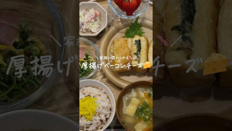 【30分献立レシピ👩🏻‍🍳】厚揚げベーコンチーズ🧀(レシピはコメント欄に)