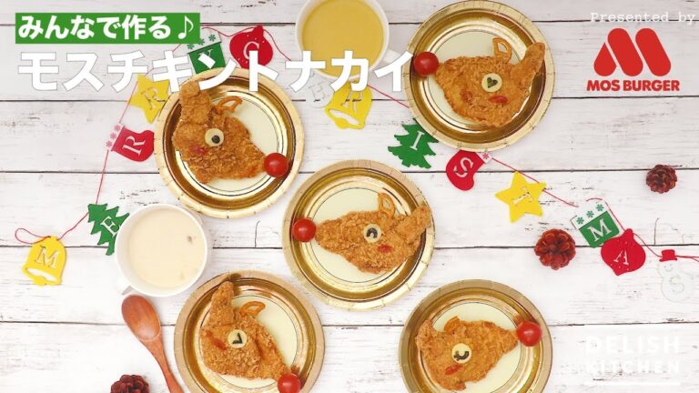 みんなで作る♪ モスチキントナカイ　｜　How To Make Moschicken of Reindeer