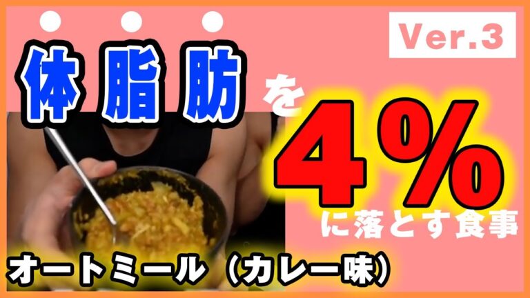 【カレー】オートミールを使った間食レシピ！苦手な人でも食べやすい【切り抜き／まめたまの筋トレ日記】