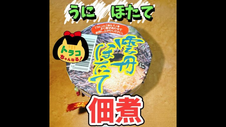 #雲丹ほたて　#瓶詰め　#うにほたて　#ウニホタテ　#佃煮　#お店の方オススメ　#美味しすぎる　#うに　#ほたて　#おにぎりの具にも　#おつまみにも　#合う