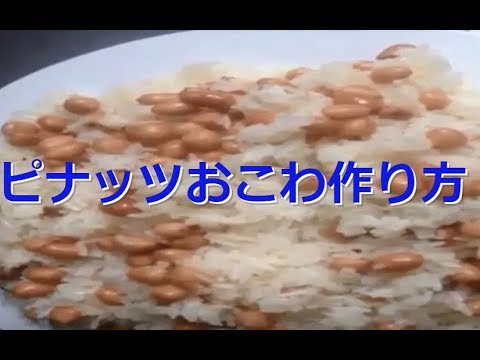 おこわってベトナム風ピナッツおこわ作り方を紹介しています。