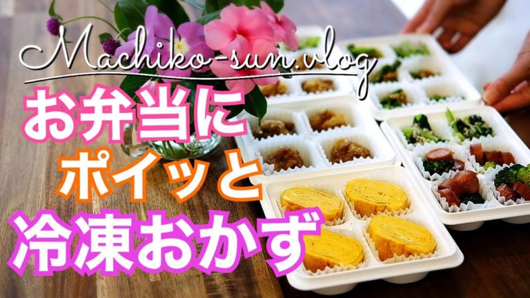 【お弁当作り置き】冷凍おかず簡単レシピと保存方法｜ダイソートレー｜玉子焼き・いんげん・豚こま・小松菜・ブロッコリー・ウインナー