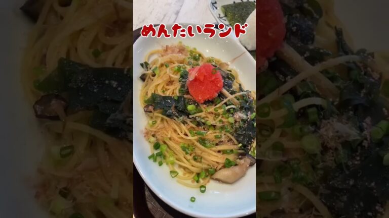【めんたいランド】明太子食べ放題のお店🌟パスタも旨くて安い👊#shorts