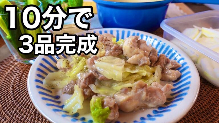 キャベツと鶏肉のレンジ蒸し・鶏ひき肉のスープ、野菜のディップ！包丁ほぼナシ１０分３品