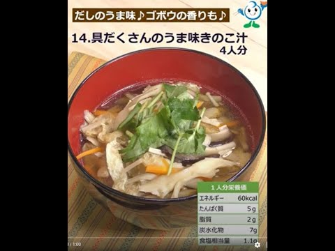 【管理栄養士作成の健康づくりレシピ】14．具だくさんのうま味きのこ汁 #Shorts