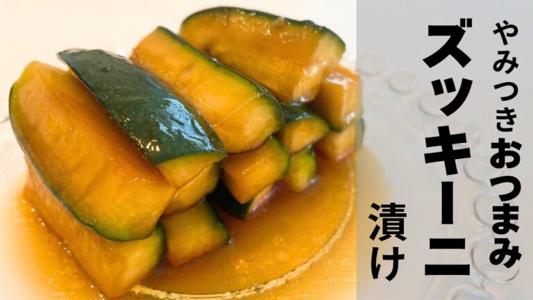 ズッキーニでポリポリニンニク醤油漬け【ニンニク油がたまらん！やみつきおつまみ！】