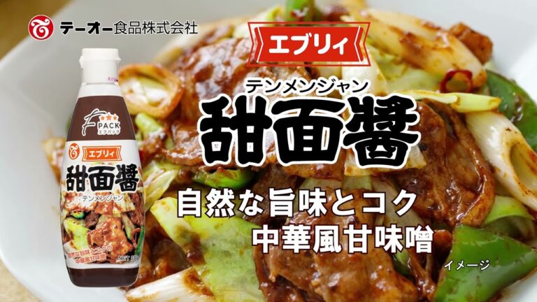 コクと旨さの中華風甘味噌！【エブリイ甜面醤レシピ3選】