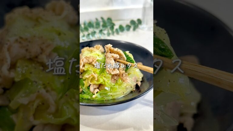 レタスはこれ！塩だれ豚レタス